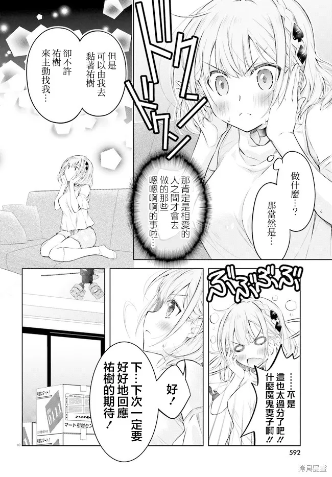 我的妻子似乎是個變態,第05話,第10张