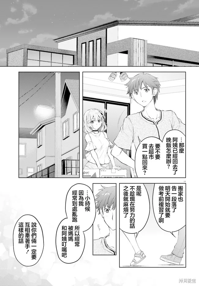 我的妻子似乎是個變態,第05話,第11张