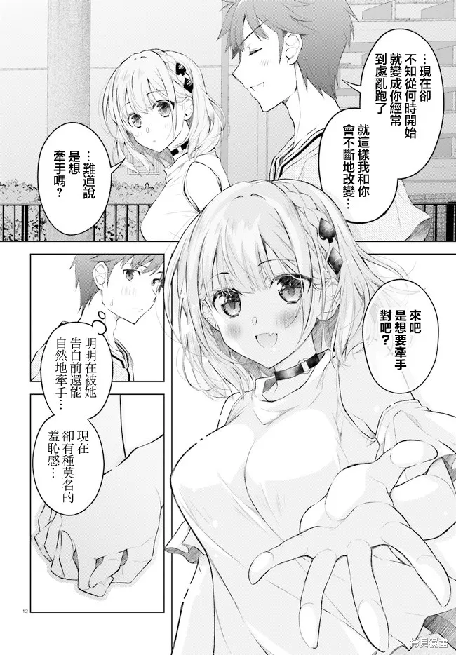我的妻子似乎是個變態,第05話,第12张