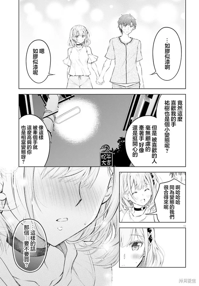 我的妻子似乎是個變態,第05話,第13张