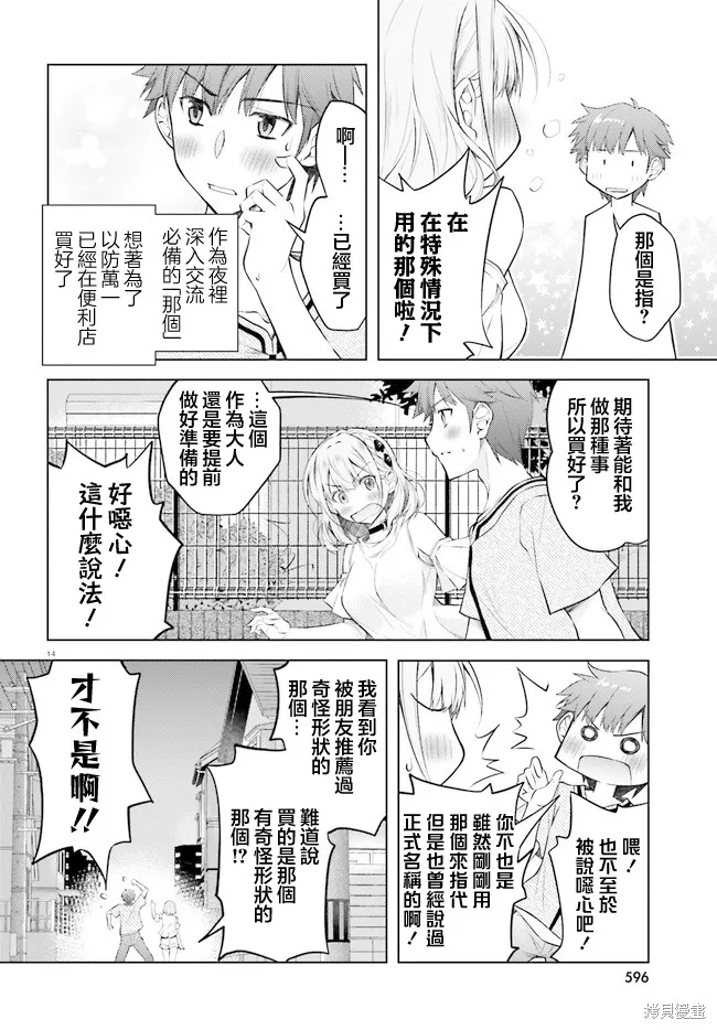 我的妻子似乎是個變態,第05話,第14张