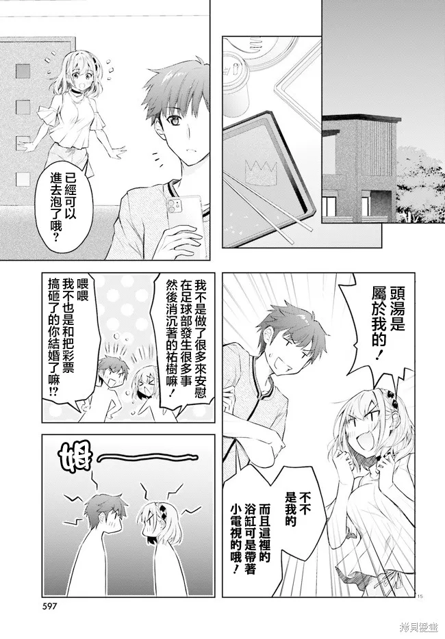 我的妻子似乎是個變態,第05話,第15张