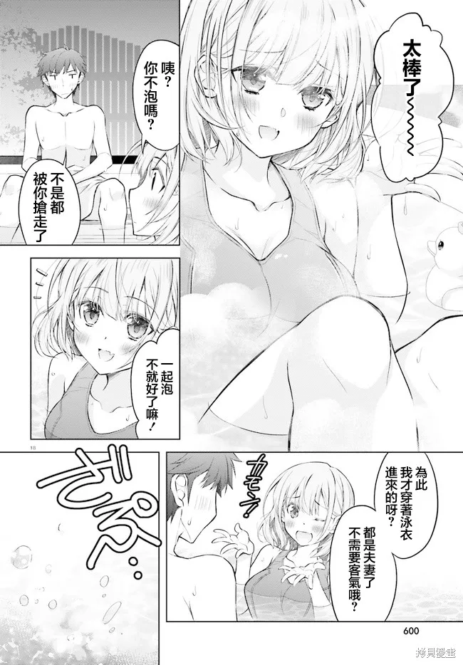 我的妻子似乎是個變態,第05話,第18张
