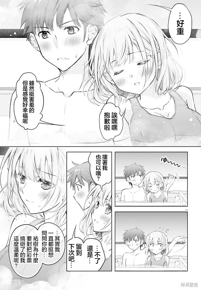 我的妻子似乎是個變態,第05話,第19张