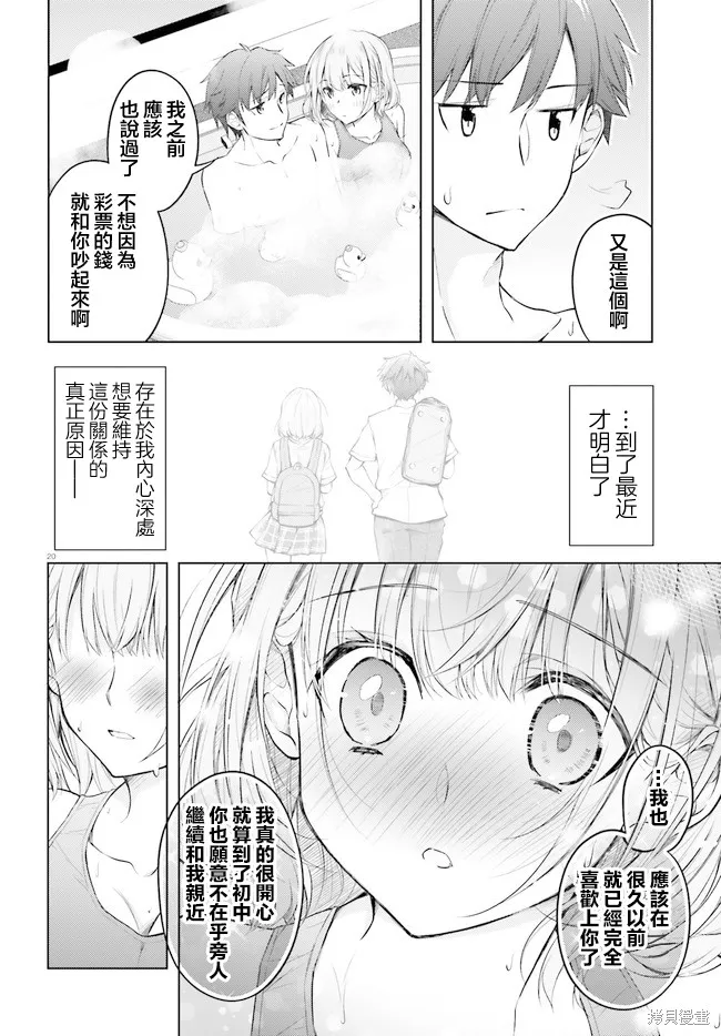 我的妻子似乎是個變態,第05話,第20张