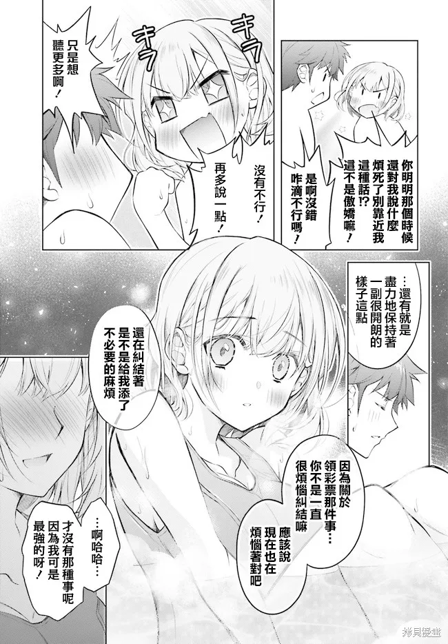 我的妻子似乎是個變態,第05話,第21张
