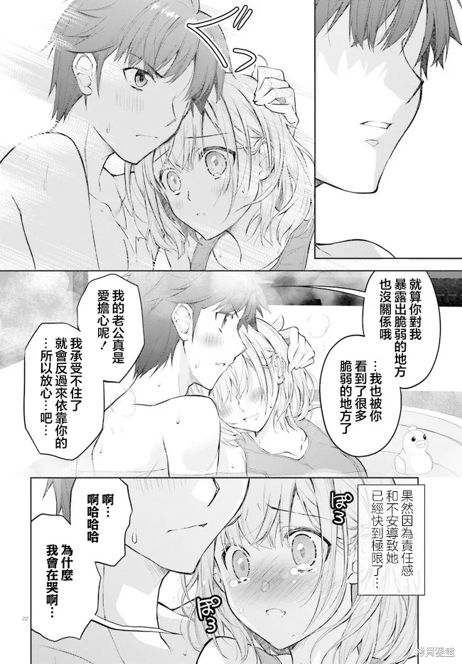 我的妻子似乎是個變態,第05話,第22张
