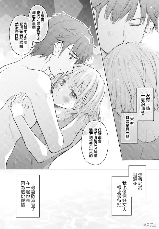 我的妻子似乎是個變態,第05話,第24张