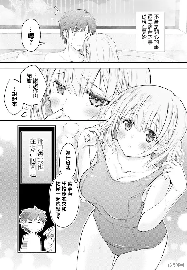 我的妻子似乎是個變態,第05話,第25张