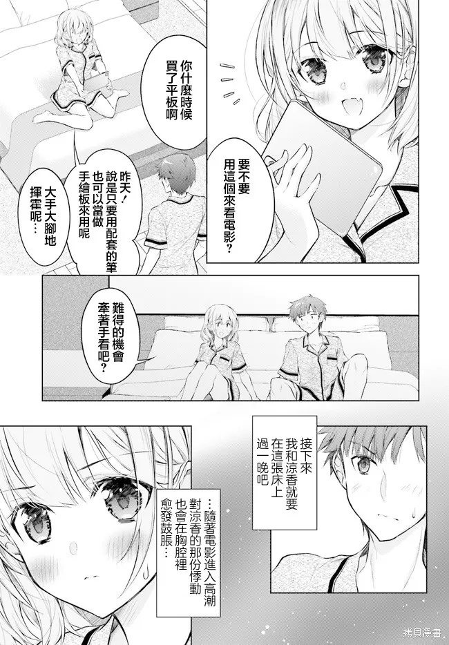 我的妻子似乎是個變態,第05話,第27张