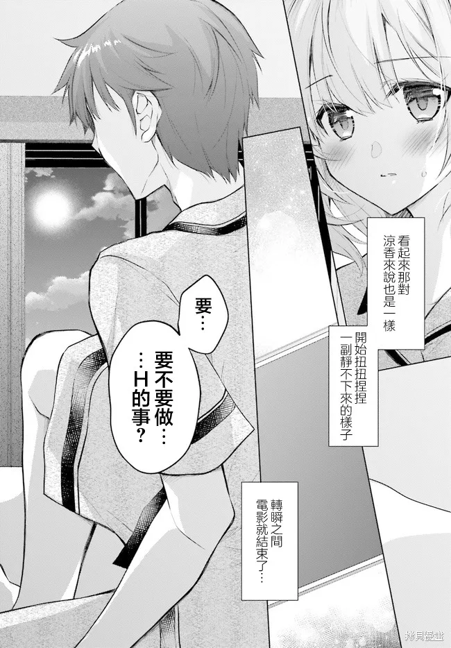 我的妻子似乎是個變態,第05話,第28张