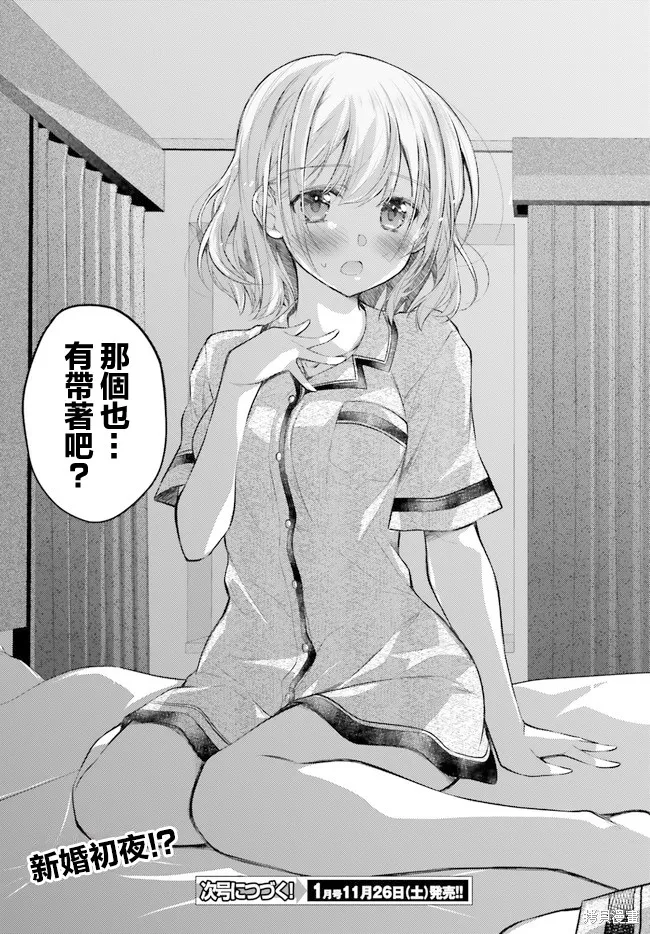 我的妻子似乎是個變態,第05話,第29张