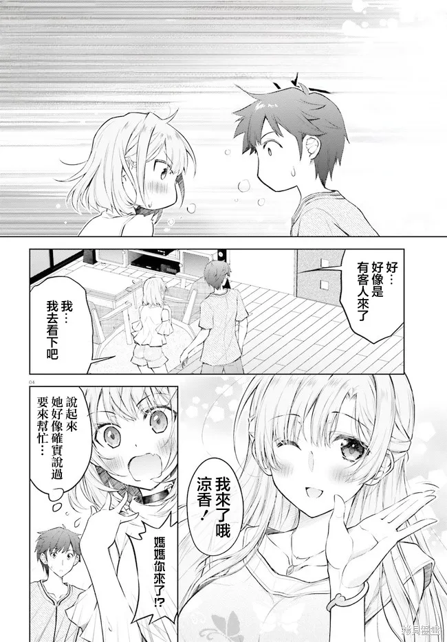我的妻子似乎是個變態,第05話,第4张