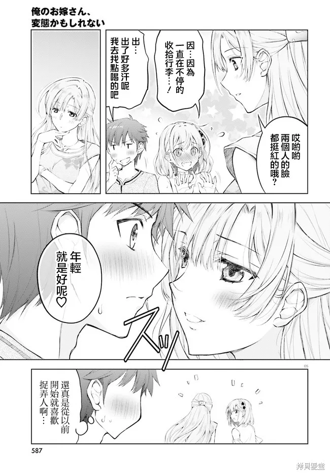 我的妻子似乎是個變態,第05話,第5张