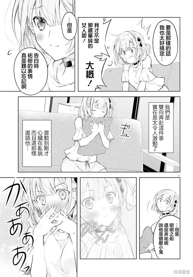 我的妻子似乎是個變態,第05話,第7张
