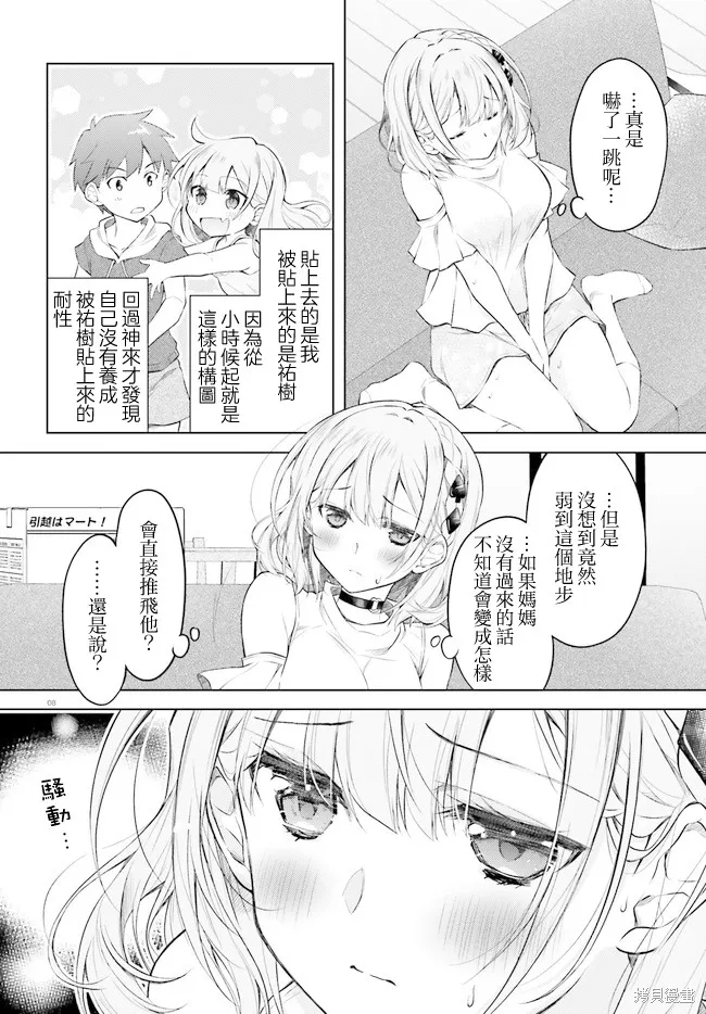 我的妻子似乎是個變態,第05話,第8张