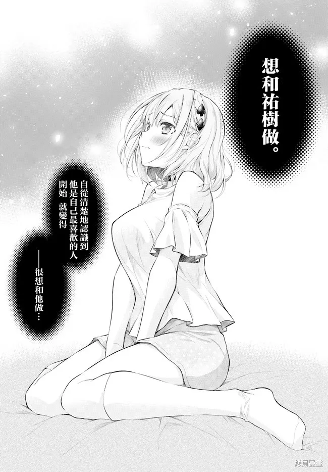 我的妻子似乎是個變態,第05話,第9张