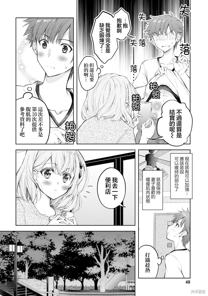 我的妻子似乎是個變態,第08話,第10张