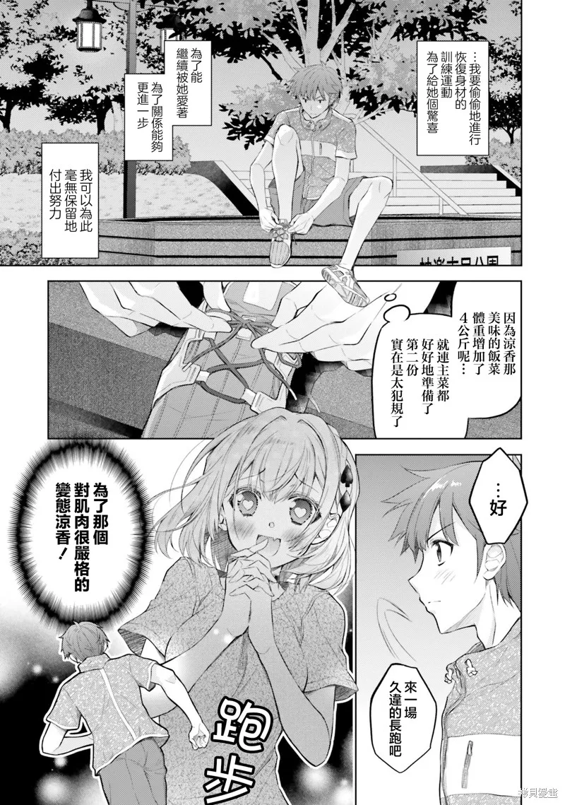 我的妻子似乎是個變態,第08話,第11张