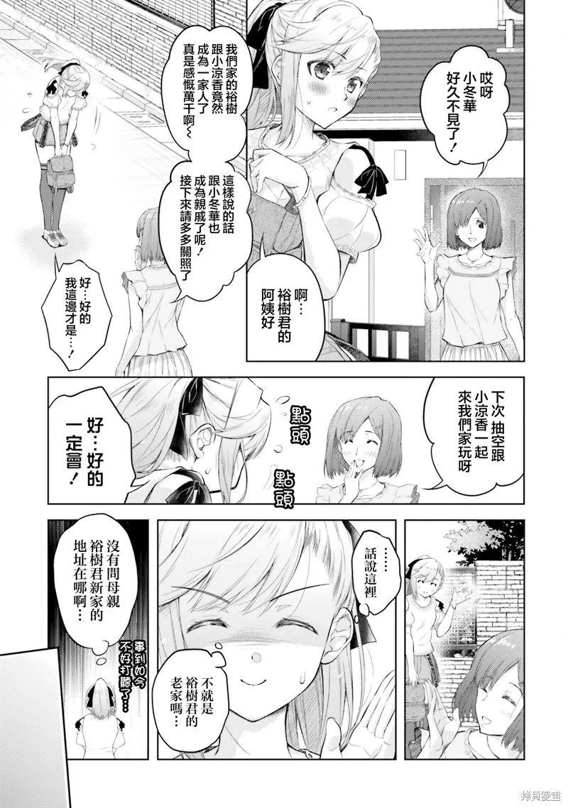 我的妻子似乎是個變態,第08話,第13张
