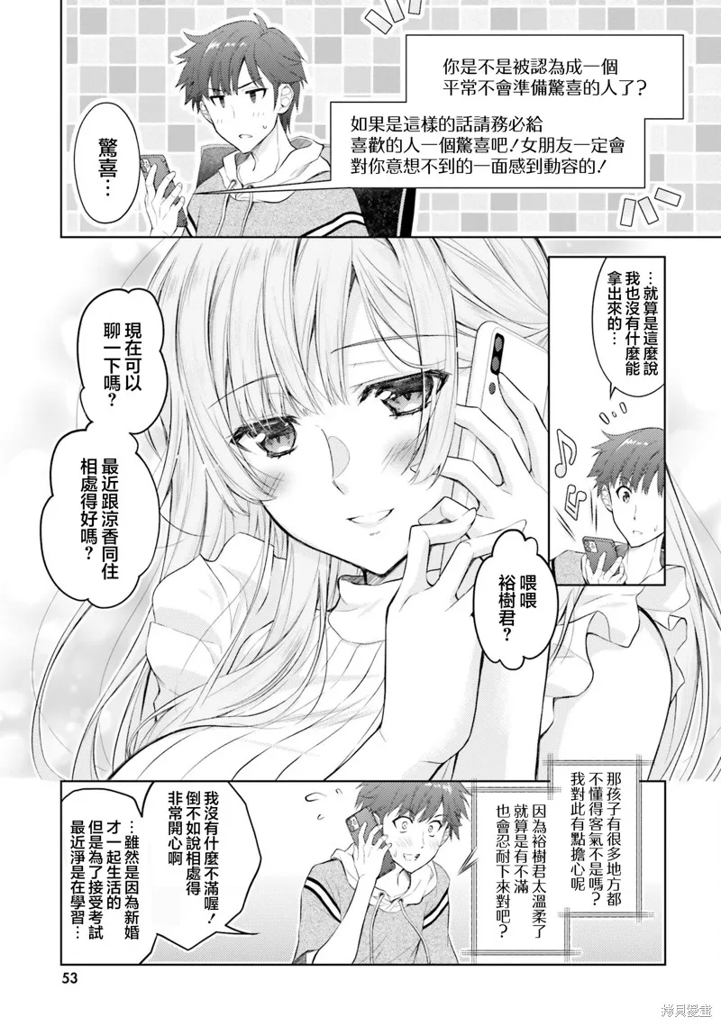我的妻子似乎是個變態,第08話,第15张