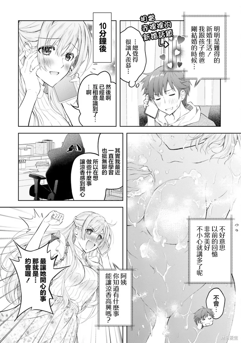 我的妻子似乎是個變態,第08話,第16张