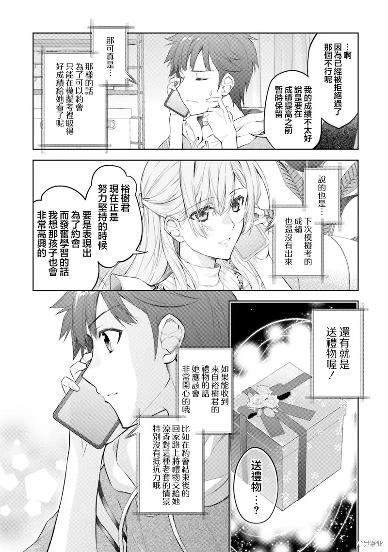 我的妻子似乎是個變態,第08話,第17张