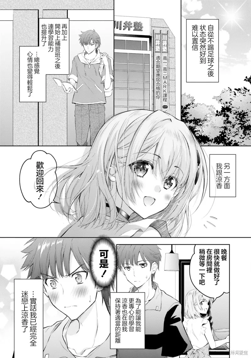 我的妻子似乎是個變態,第08話,第2张