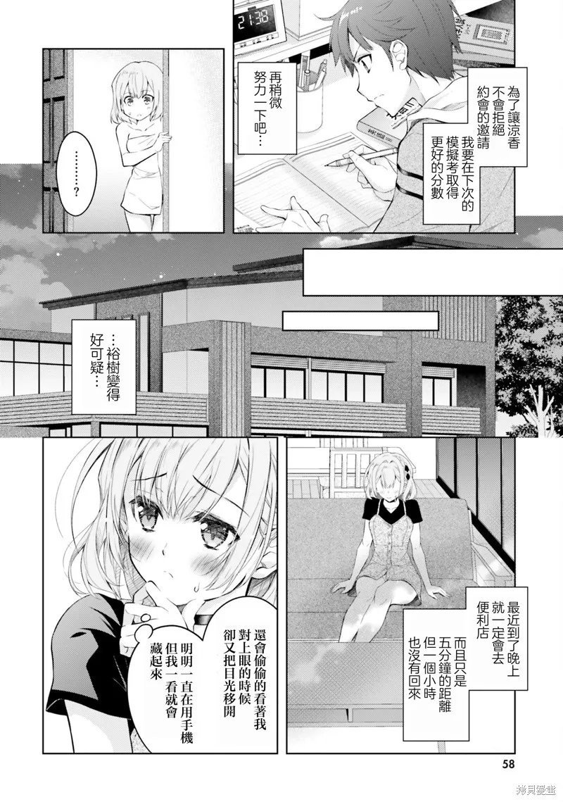 我的妻子似乎是個變態,第08話,第20张