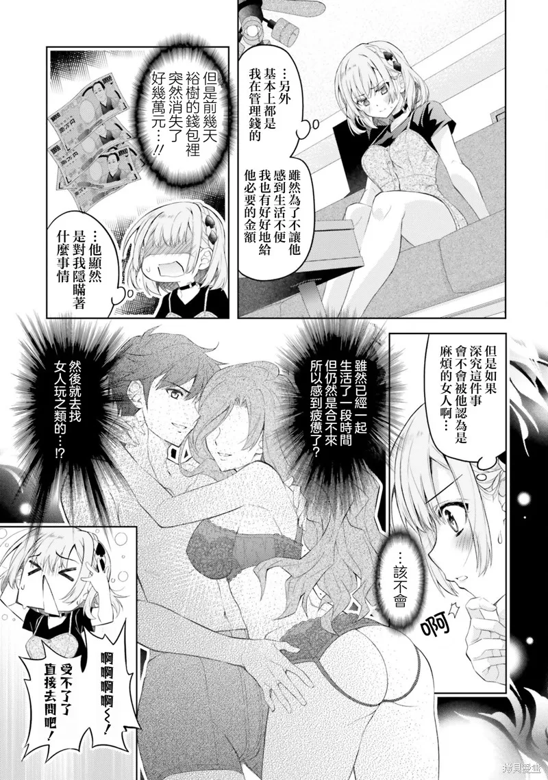 我的妻子似乎是個變態,第08話,第21张