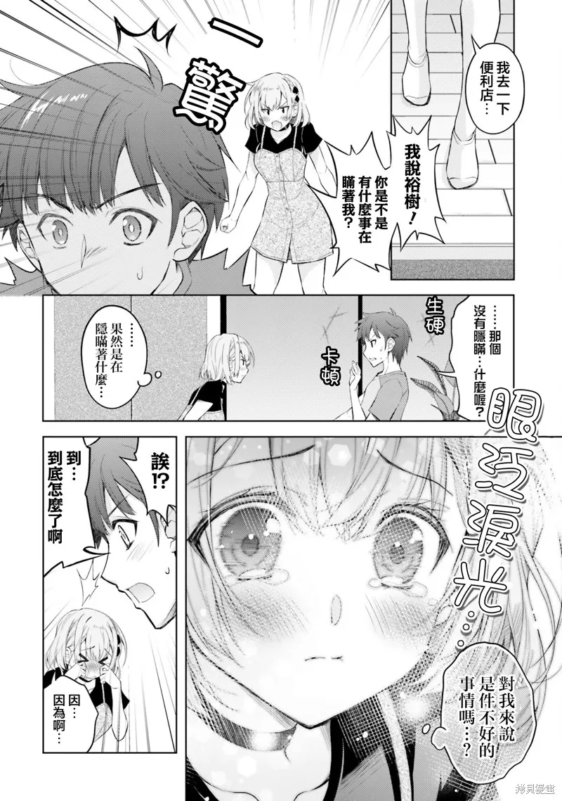 我的妻子似乎是個變態,第08話,第22张
