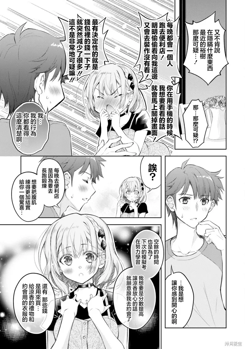 我的妻子似乎是個變態,第08話,第23张