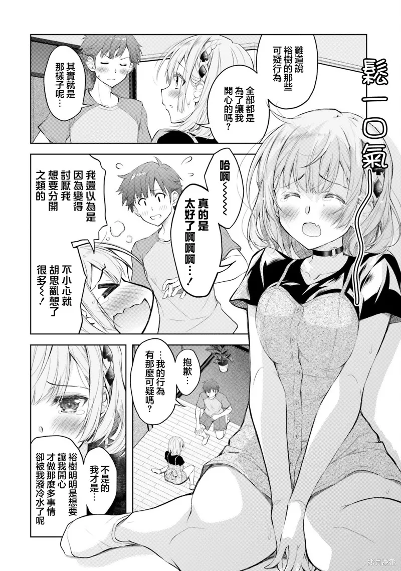 我的妻子似乎是個變態,第08話,第24张