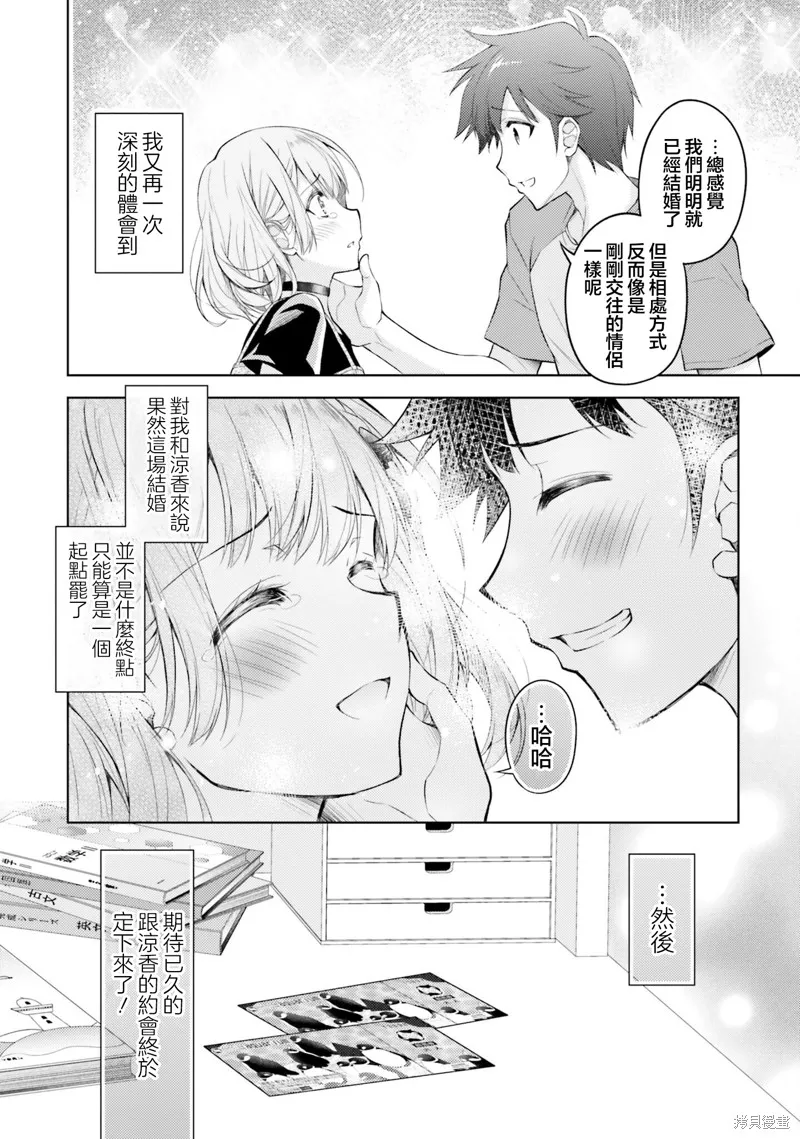 我的妻子似乎是個變態,第08話,第25张