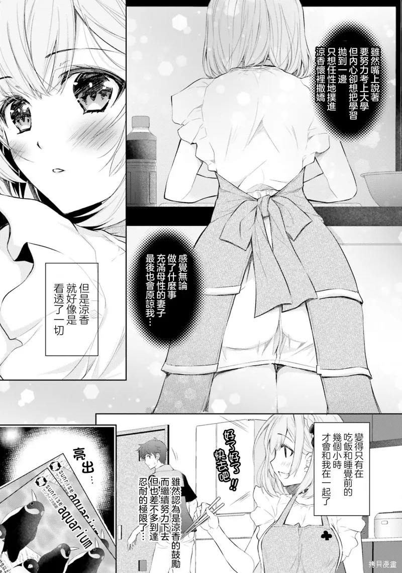 我的妻子似乎是個變態,第08話,第3张