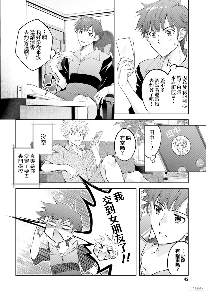 我的妻子似乎是個變態,第08話,第4张