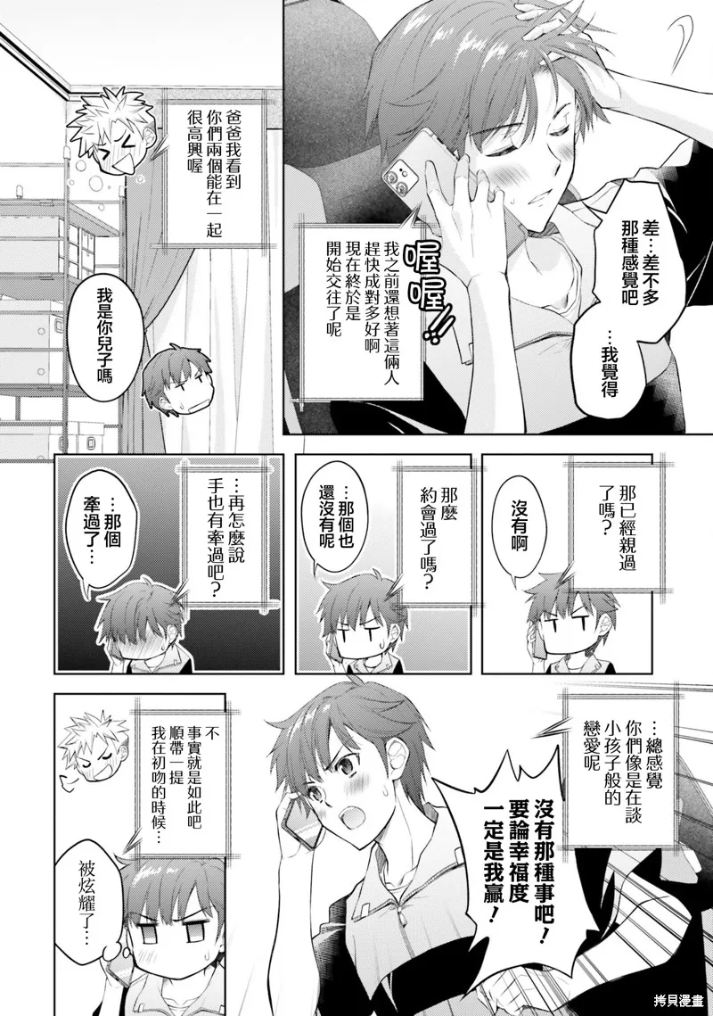 我的妻子似乎是個變態,第08話,第6张