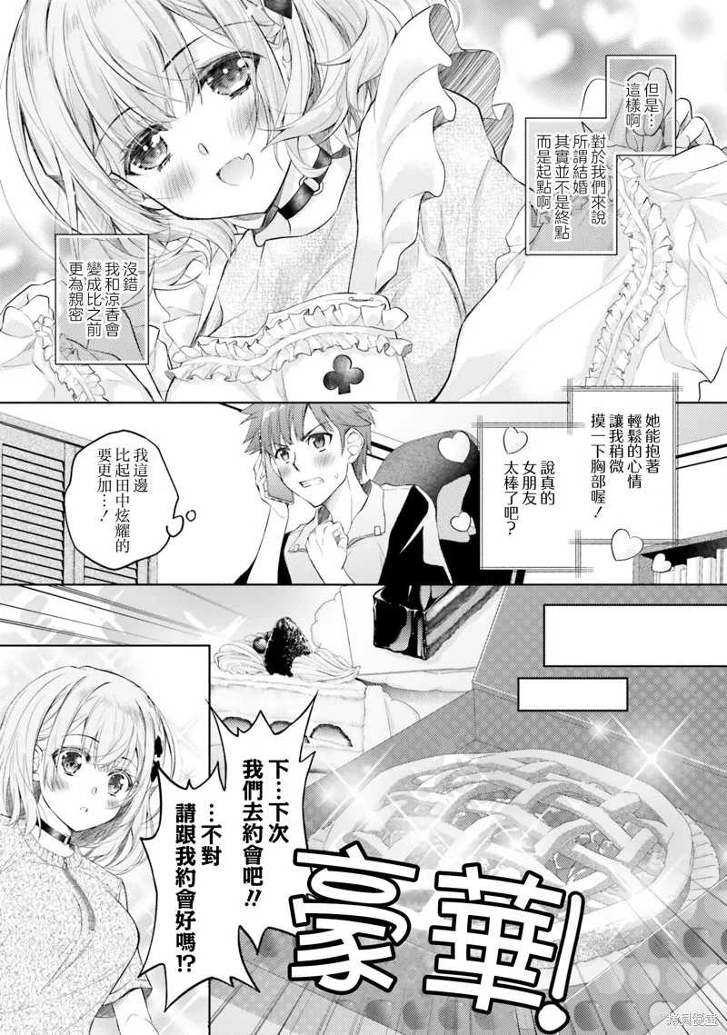 我的妻子似乎是個變態,第08話,第7张