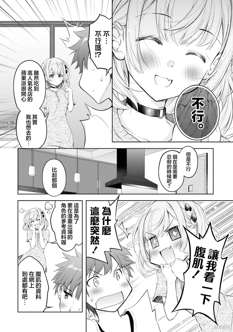 我的妻子似乎是個變態,第08話,第8张