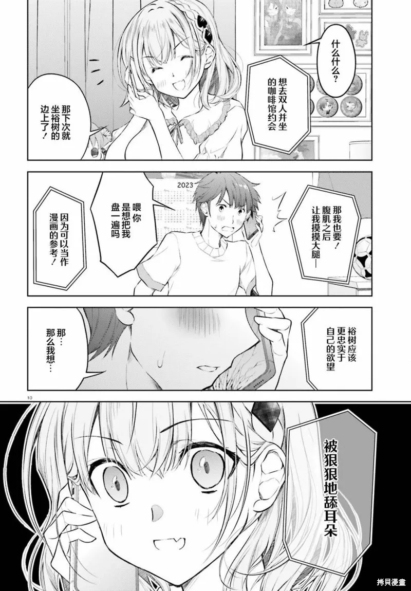我的妻子似乎是個變態,第04話,第10张