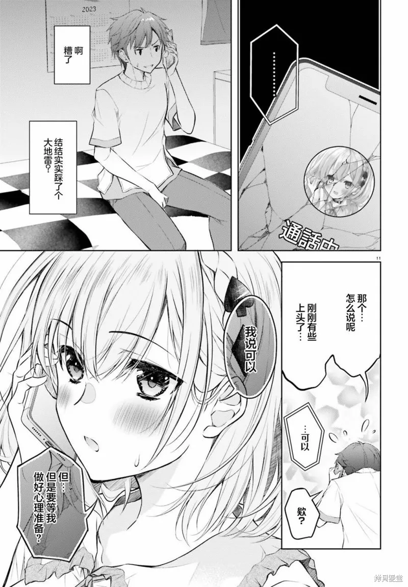 我的妻子似乎是個變態,第04話,第11张