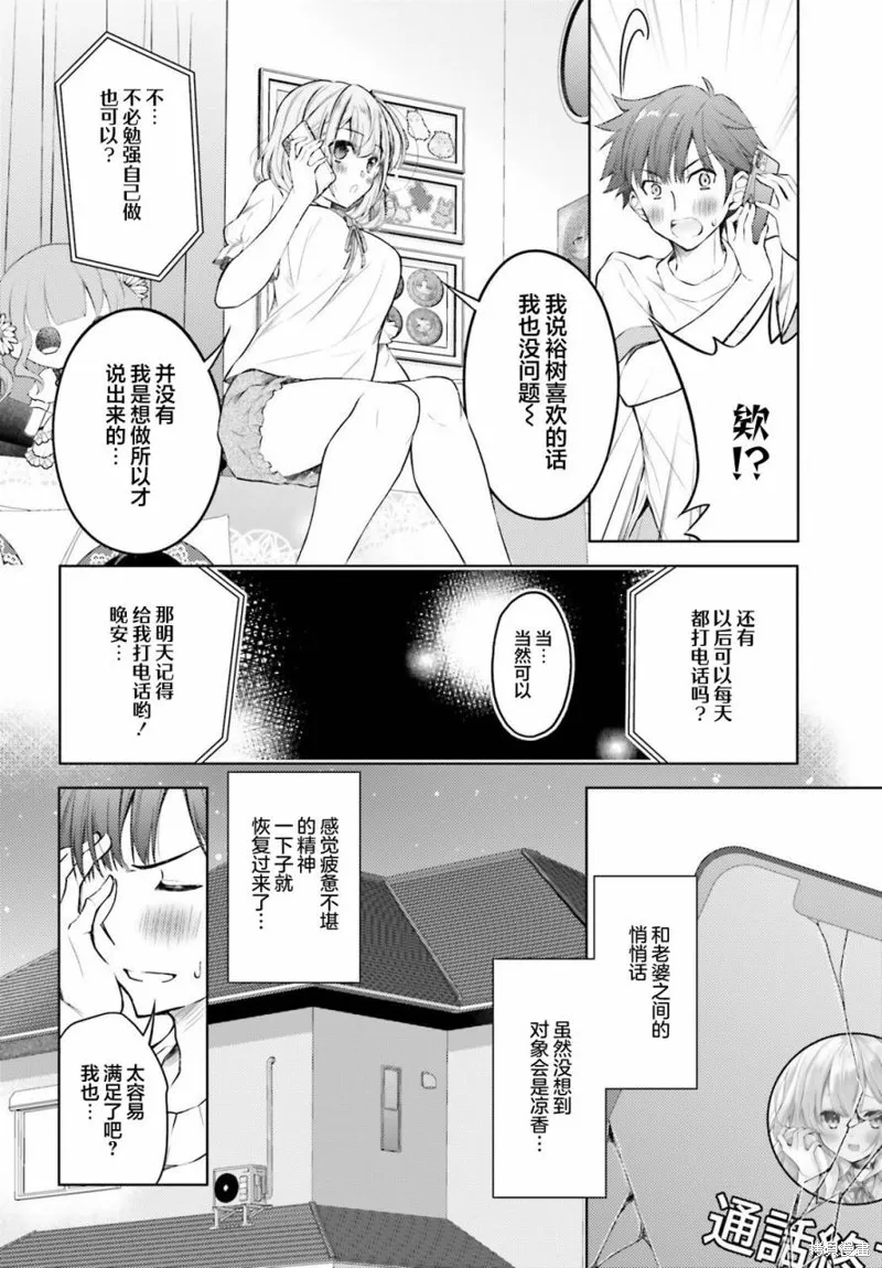 我的妻子似乎是個變態,第04話,第12张