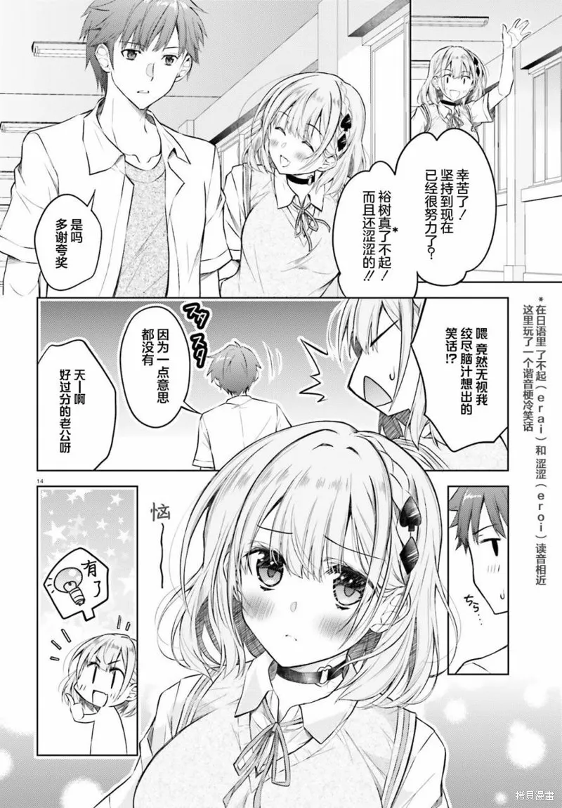 我的妻子似乎是個變態,第04話,第14张
