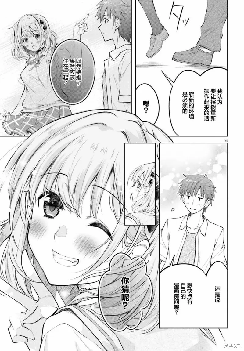 我的妻子似乎是個變態,第04話,第15张