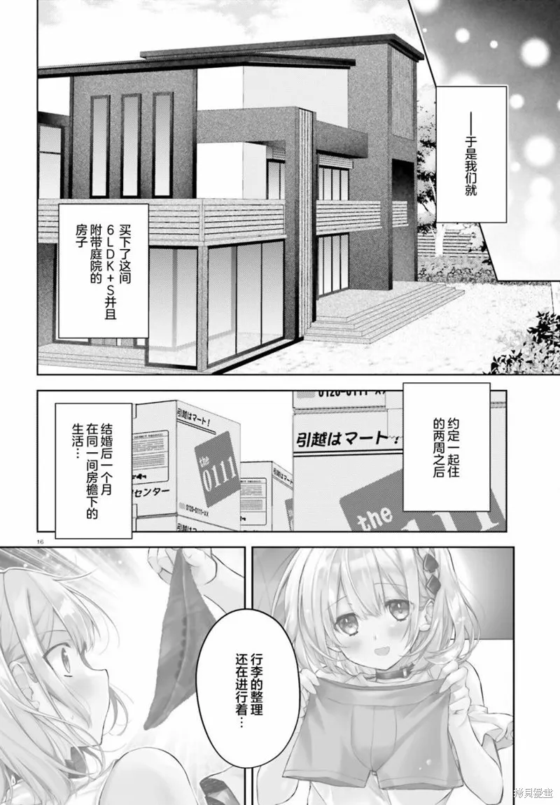 我的妻子似乎是個變態,第04話,第16张