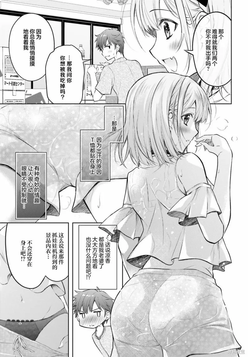 我的妻子似乎是個變態,第04話,第17张