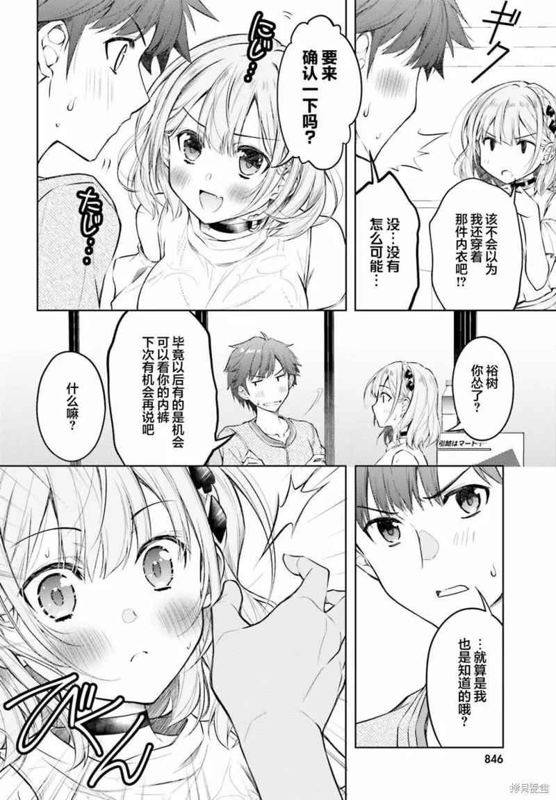 我的妻子似乎是個變態,第04話,第18张
