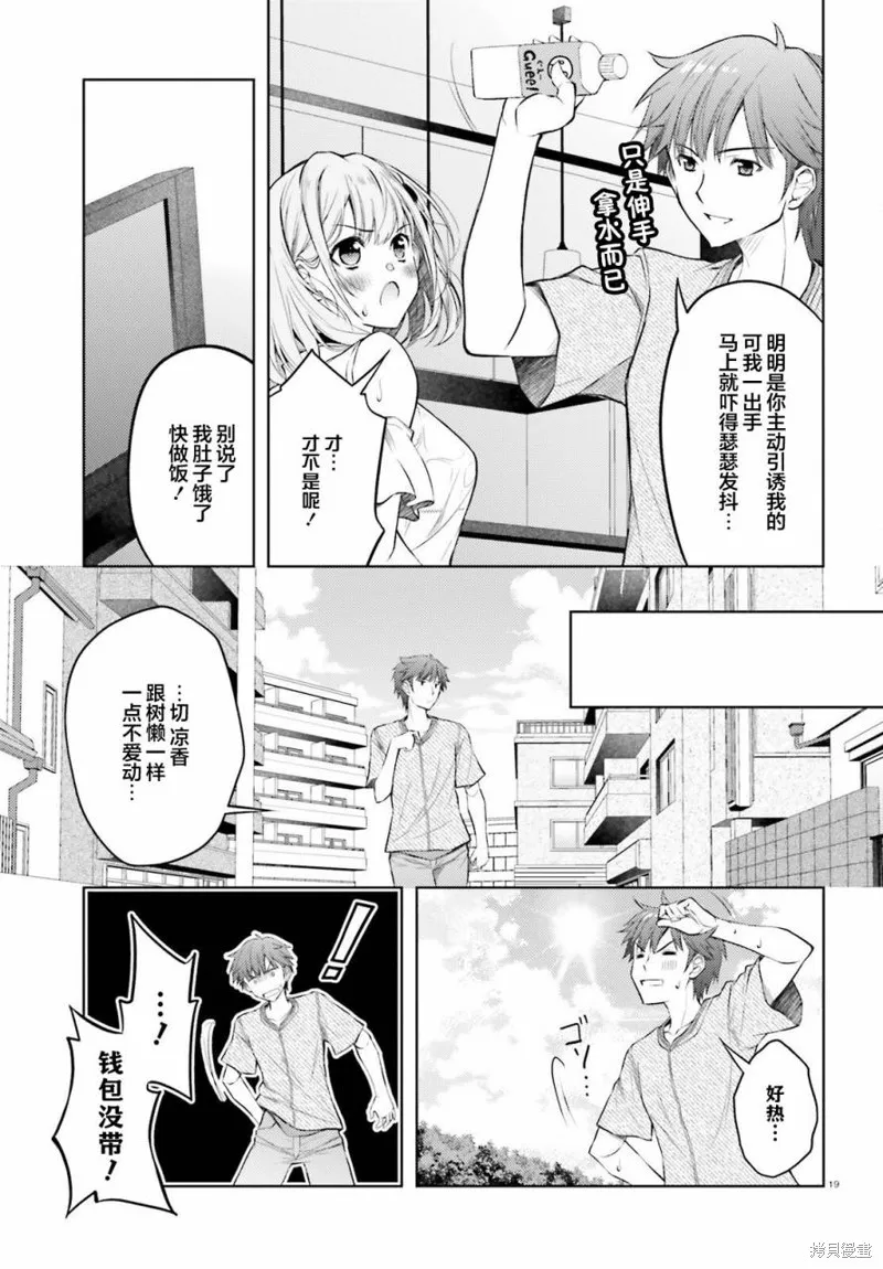 我的妻子似乎是個變態,第04話,第19张