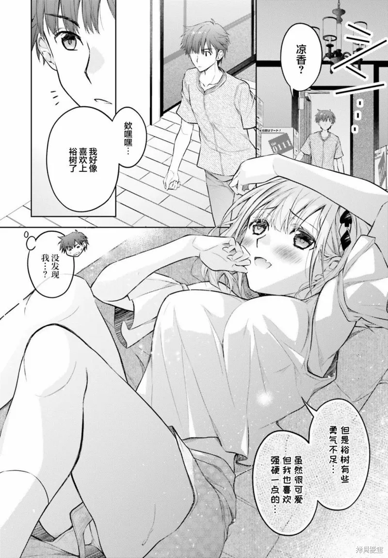 我的妻子似乎是個變態,第04話,第20张
