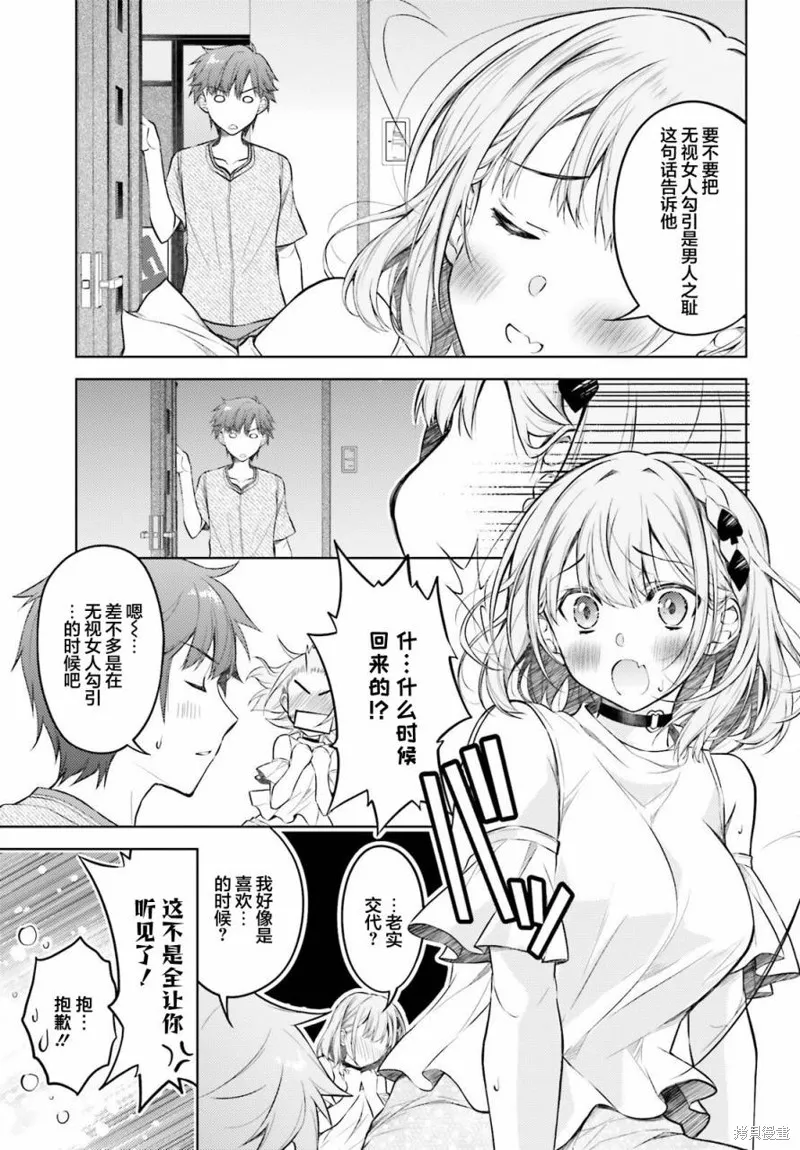 我的妻子似乎是個變態,第04話,第21张